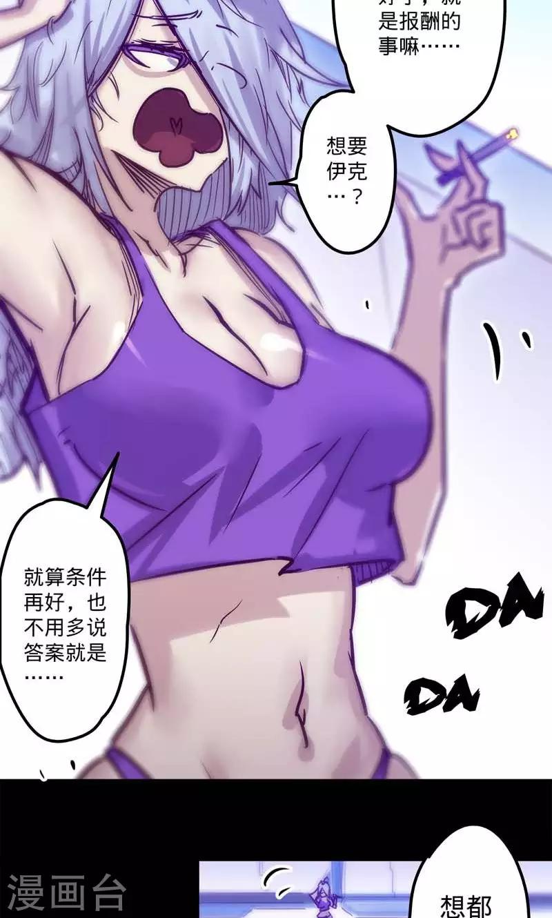 🍘我的战斗女神 第52话 关于报酬 第28页