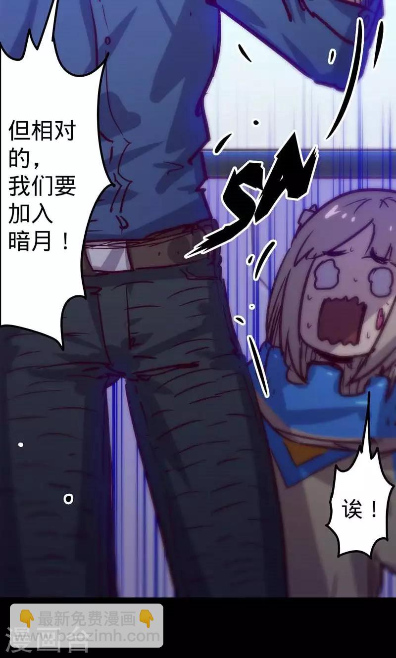 🍘我的战斗女神 第52话 关于报酬 第31页