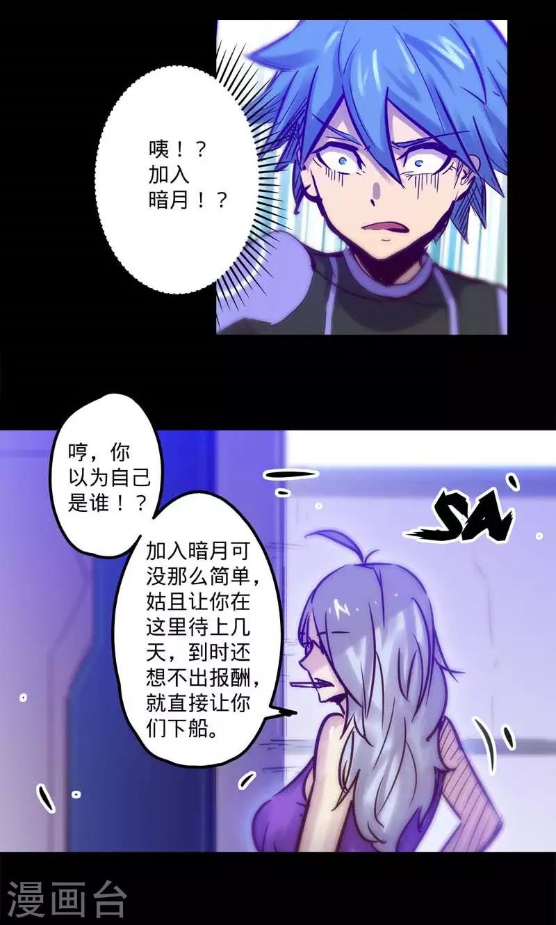 🍘我的战斗女神 第52话 关于报酬 第32页