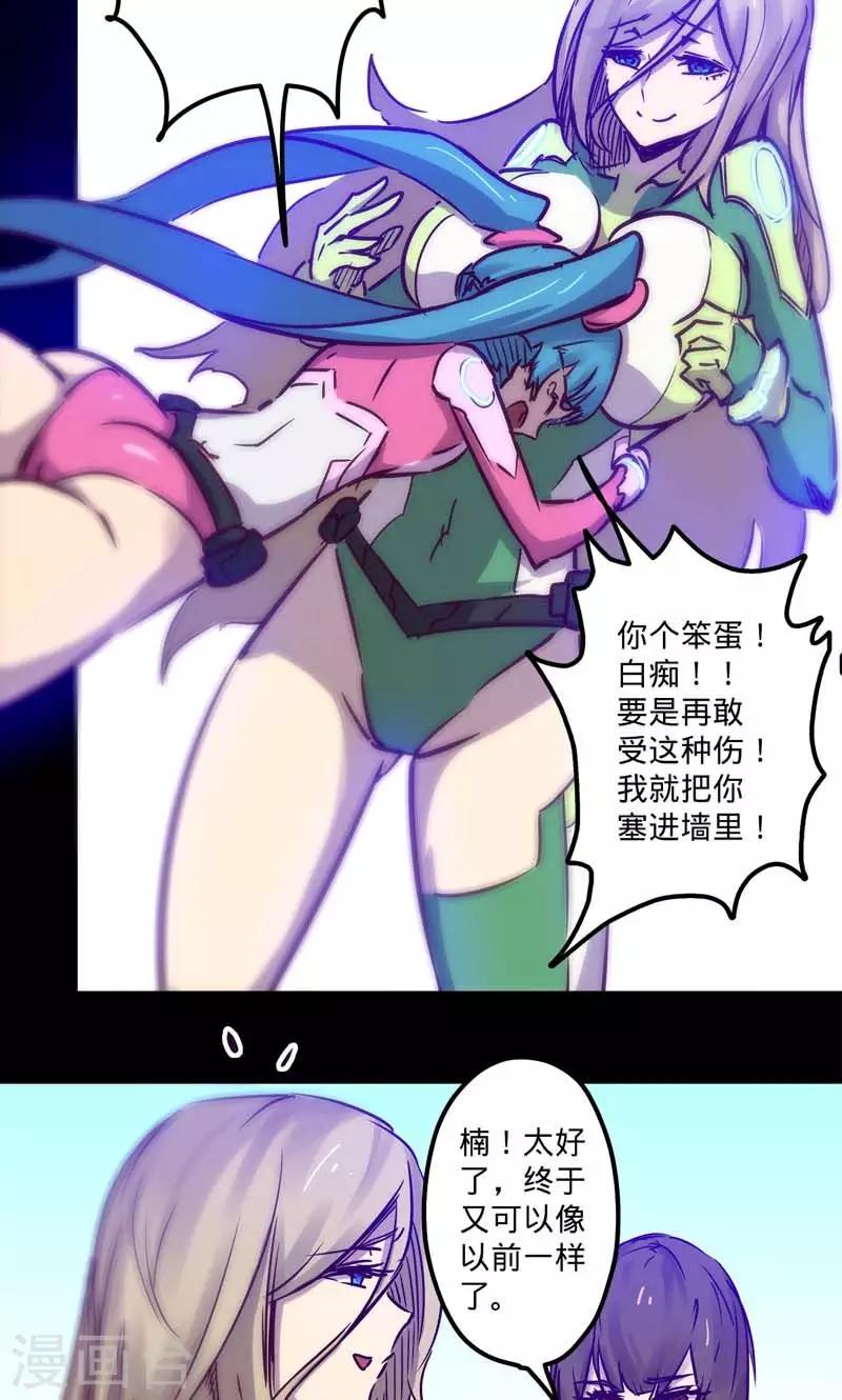 🍘我的战斗女神 第52话 关于报酬 第6页
