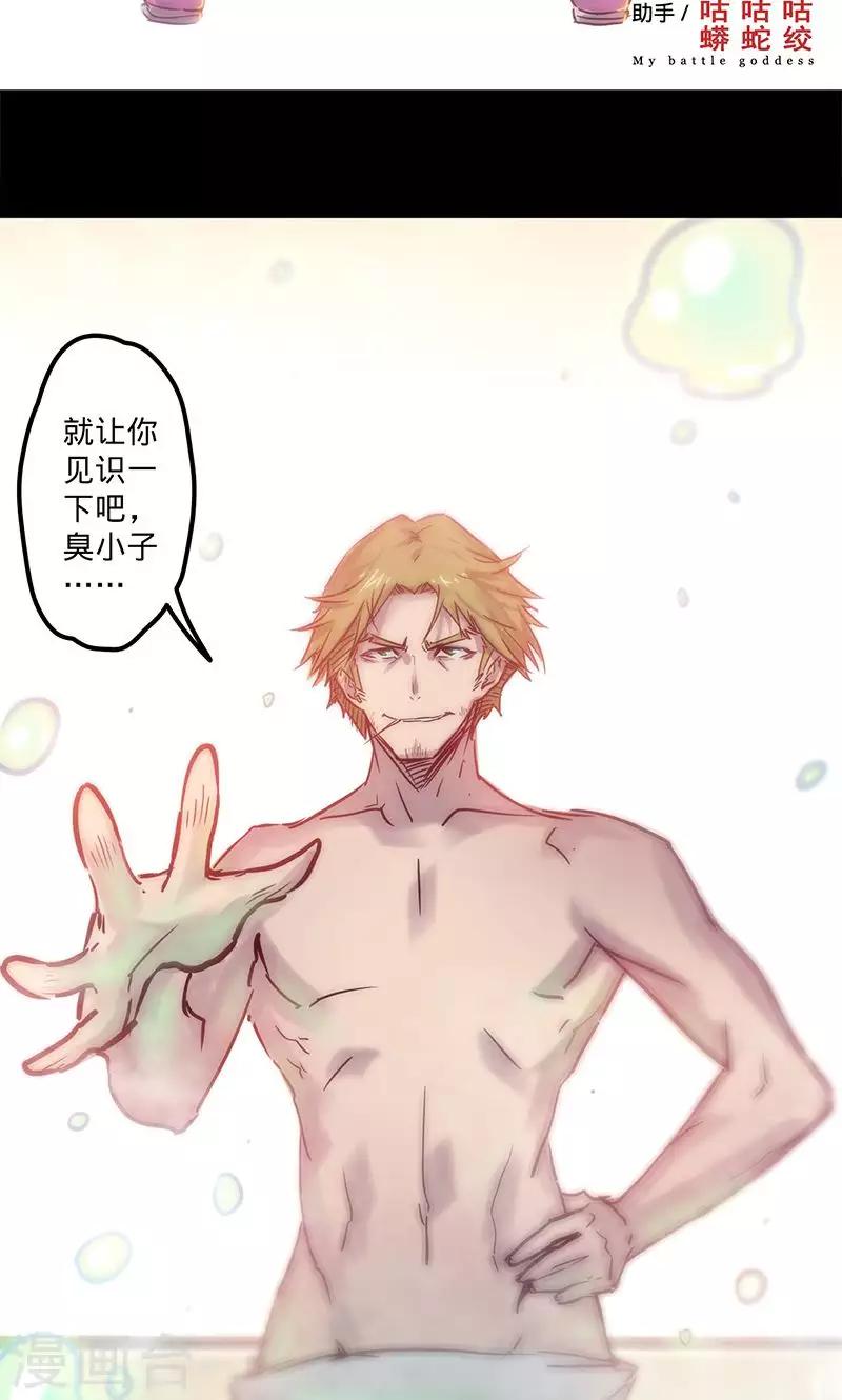 🍘我的战斗女神 第54话 继神能力 第2页