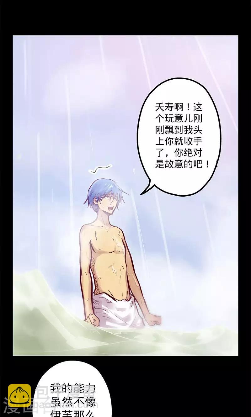 🍘我的战斗女神 第54话 继神能力 第21页