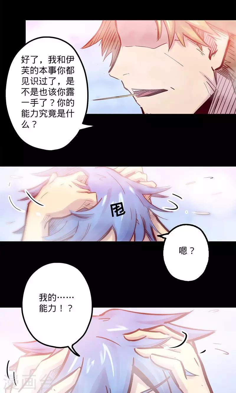 🍘我的战斗女神 第54话 继神能力 第23页