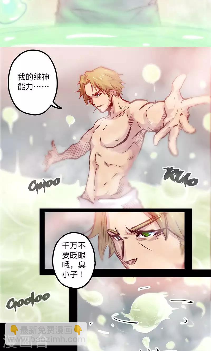 🍘我的战斗女神 第54话 继神能力 第3页