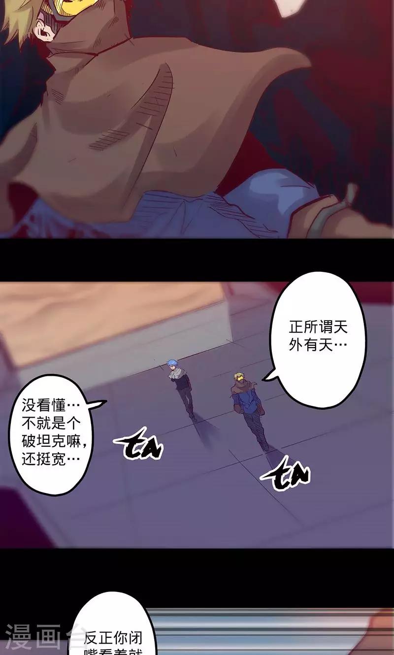 🍘我的战斗女神 第56话 初入无法之地 第17页