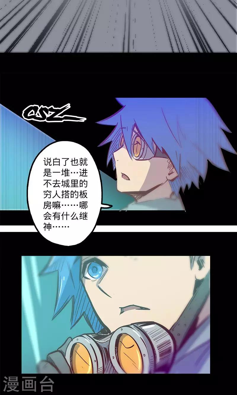 🍘我的战斗女神 第56话 初入无法之地 第19页