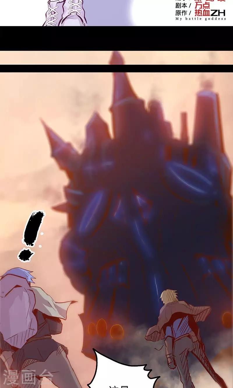 🍘我的战斗女神 第56话 初入无法之地 第2页