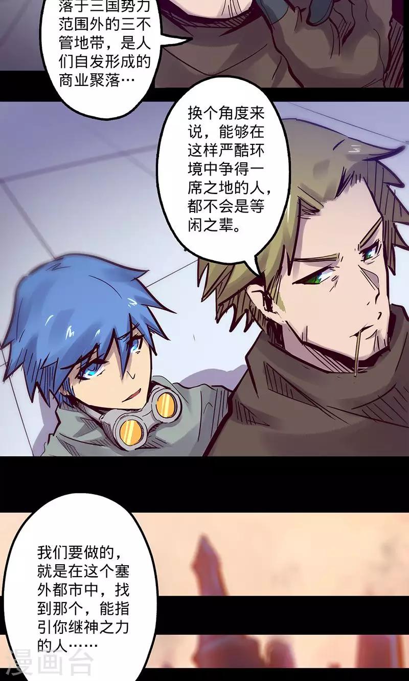 🍘我的战斗女神 第56话 初入无法之地 第23页