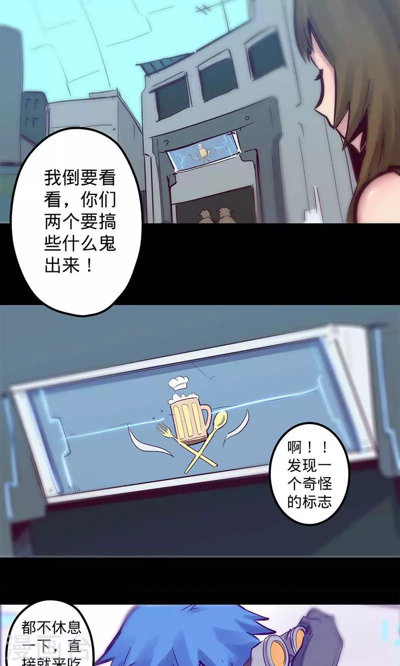 🍘我的战斗女神 第56话 初入无法之地 第28页