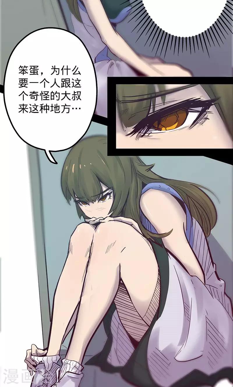 🍘我的战斗女神 第56话 初入无法之地 第38页