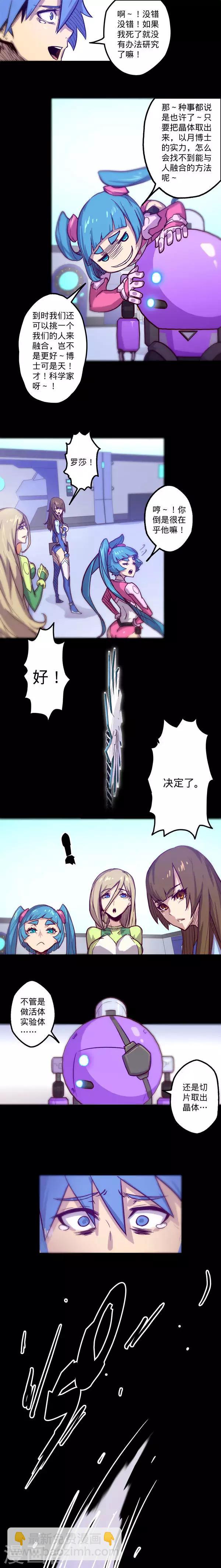 🍘我的战斗女神 第6话 意外 第3页