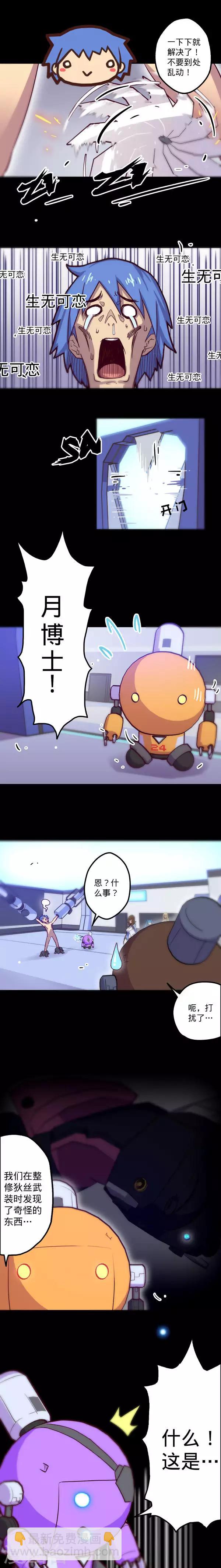 🍘我的战斗女神 第6话 意外 第4页