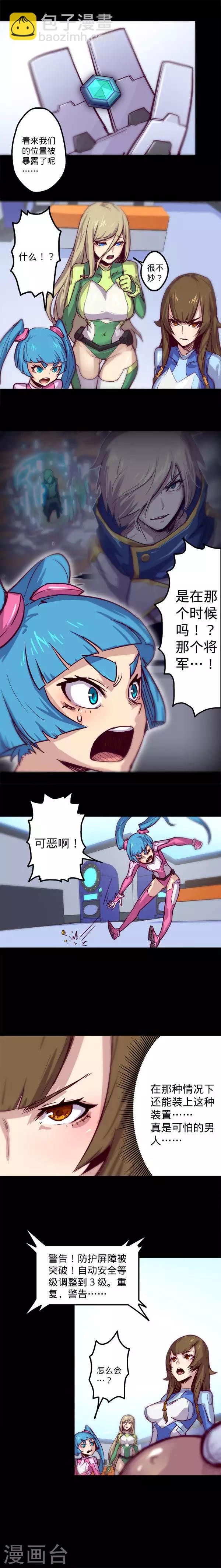 🍘我的战斗女神 第6话 意外 第5页