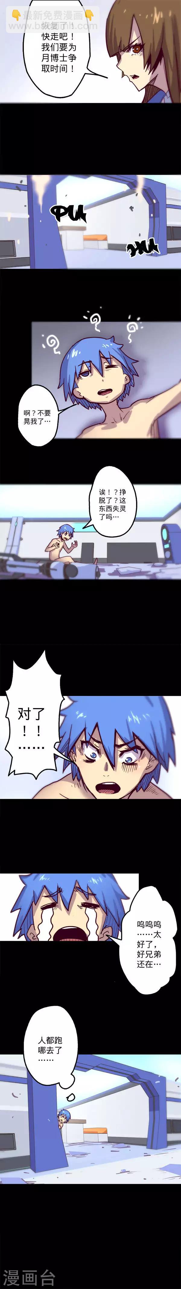 🍘我的战斗女神 第6话 意外 第7页