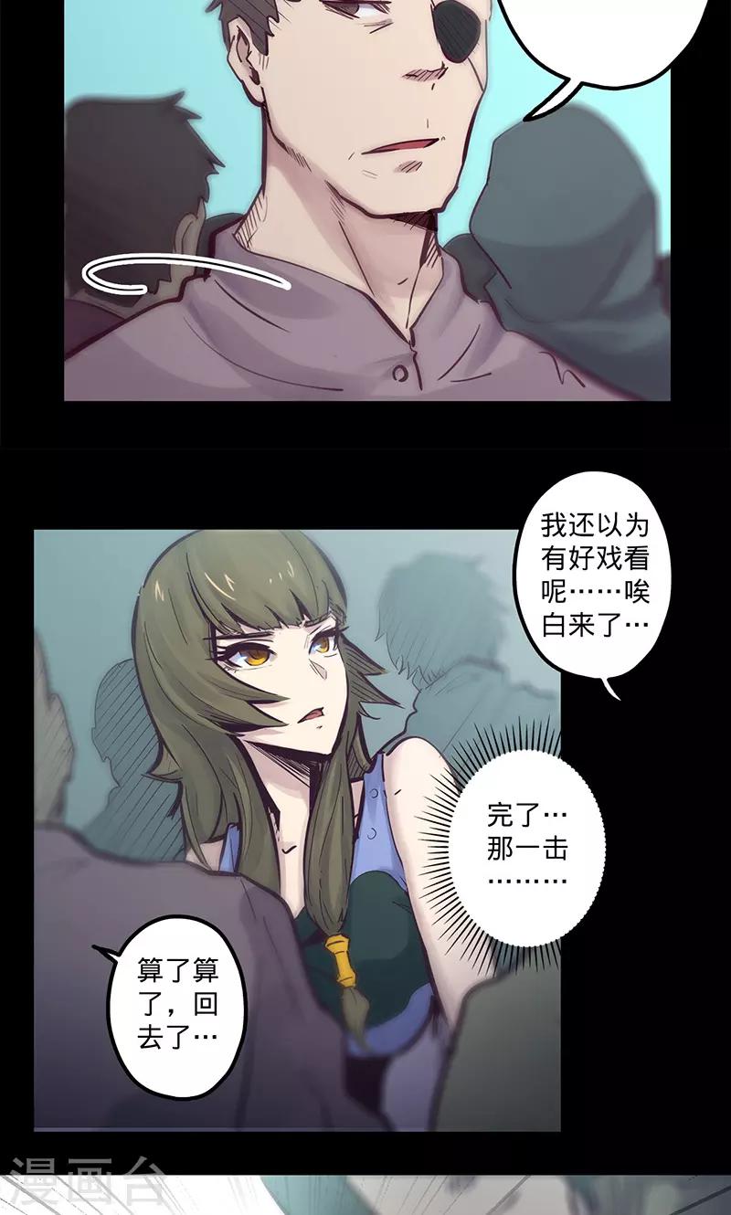🍘我的战斗女神 第58话 鸿门宴后 第16页