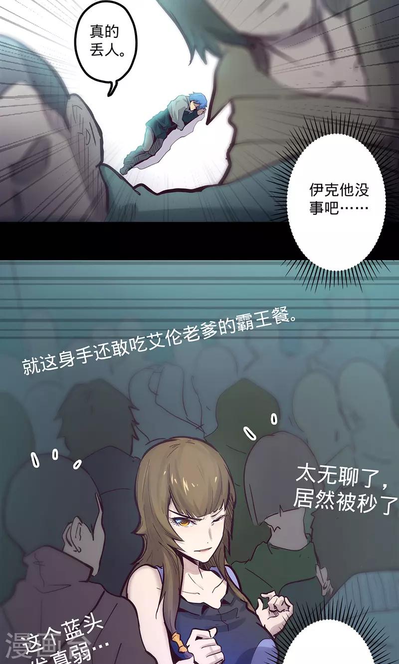 🍘我的战斗女神 第58话 鸿门宴后 第17页