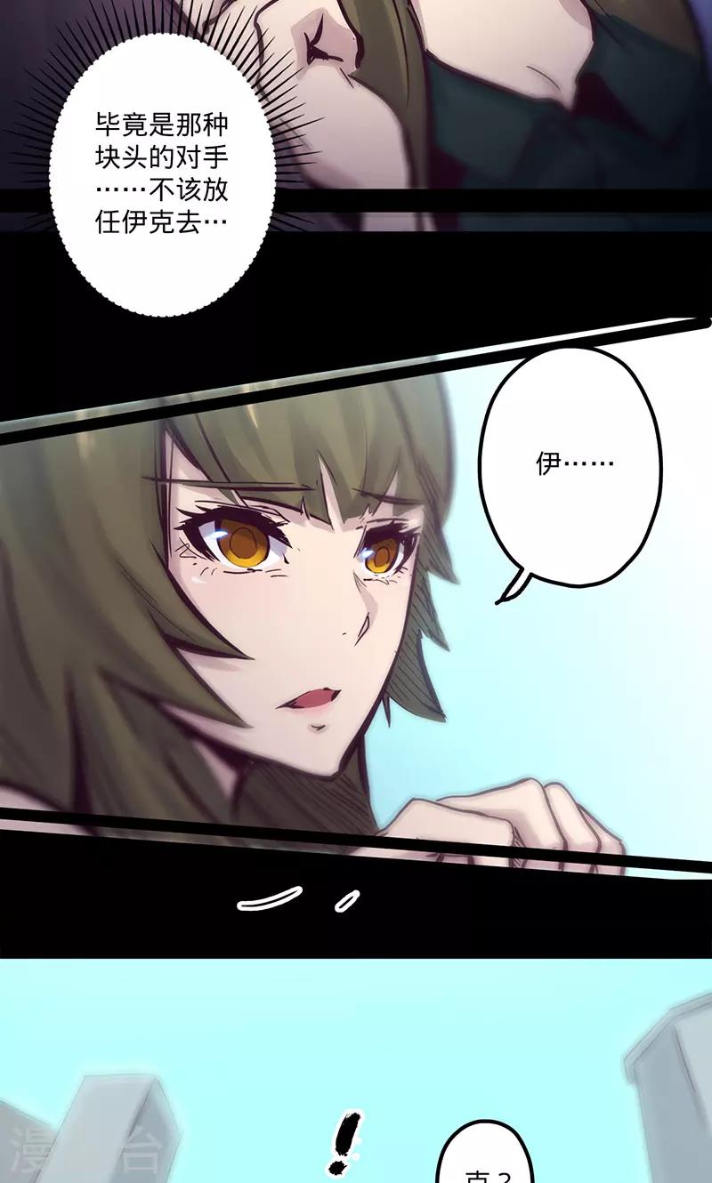 🍘我的战斗女神 第58话 鸿门宴后 第19页