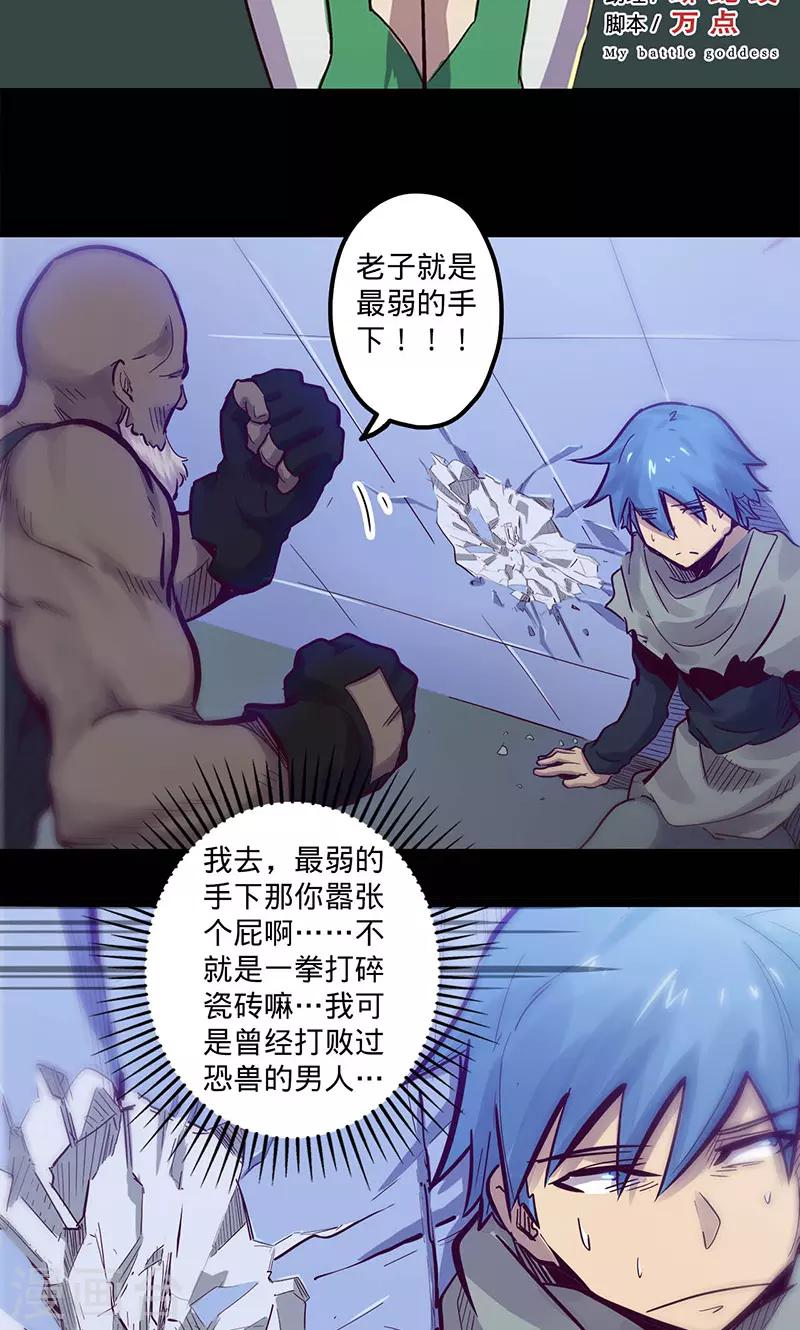 🍘我的战斗女神 第58话 鸿门宴后 第2页
