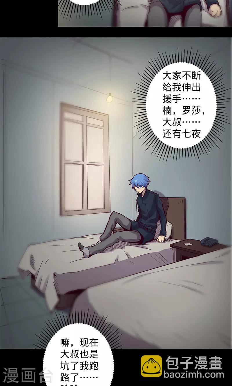 🍘我的战斗女神 第58话 鸿门宴后 第27页