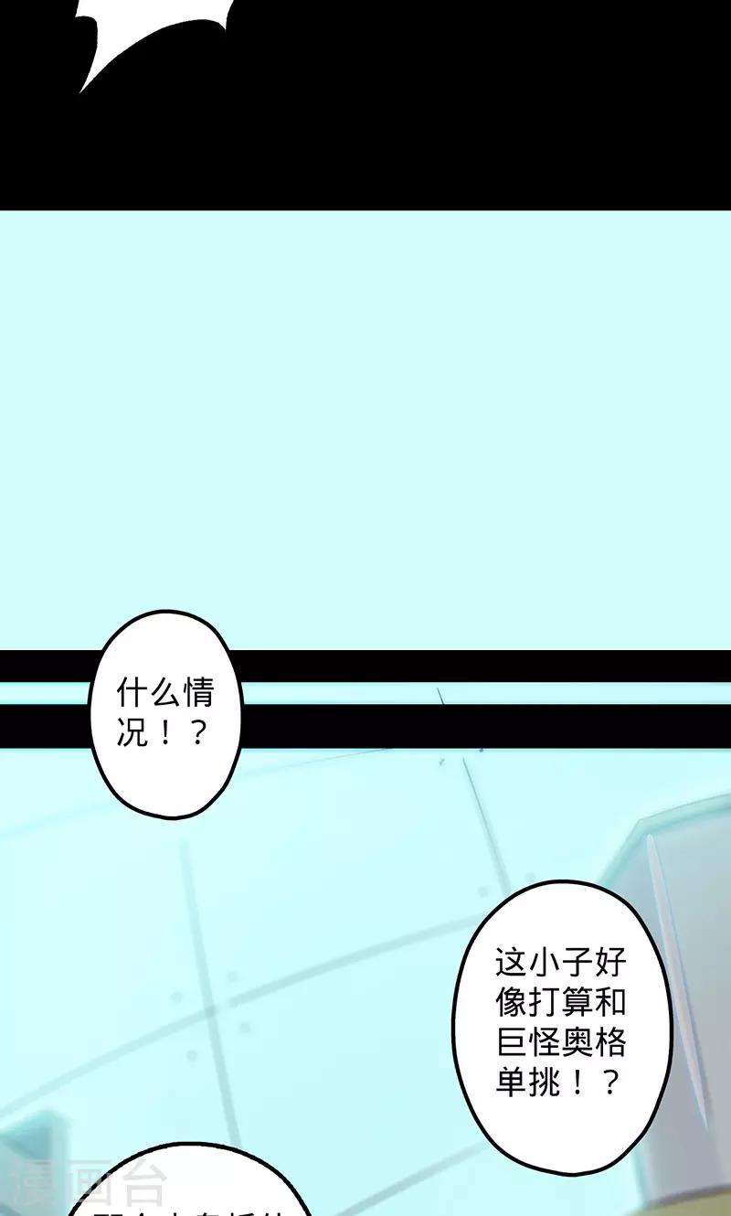 🍘我的战斗女神 第58话 鸿门宴后 第5页