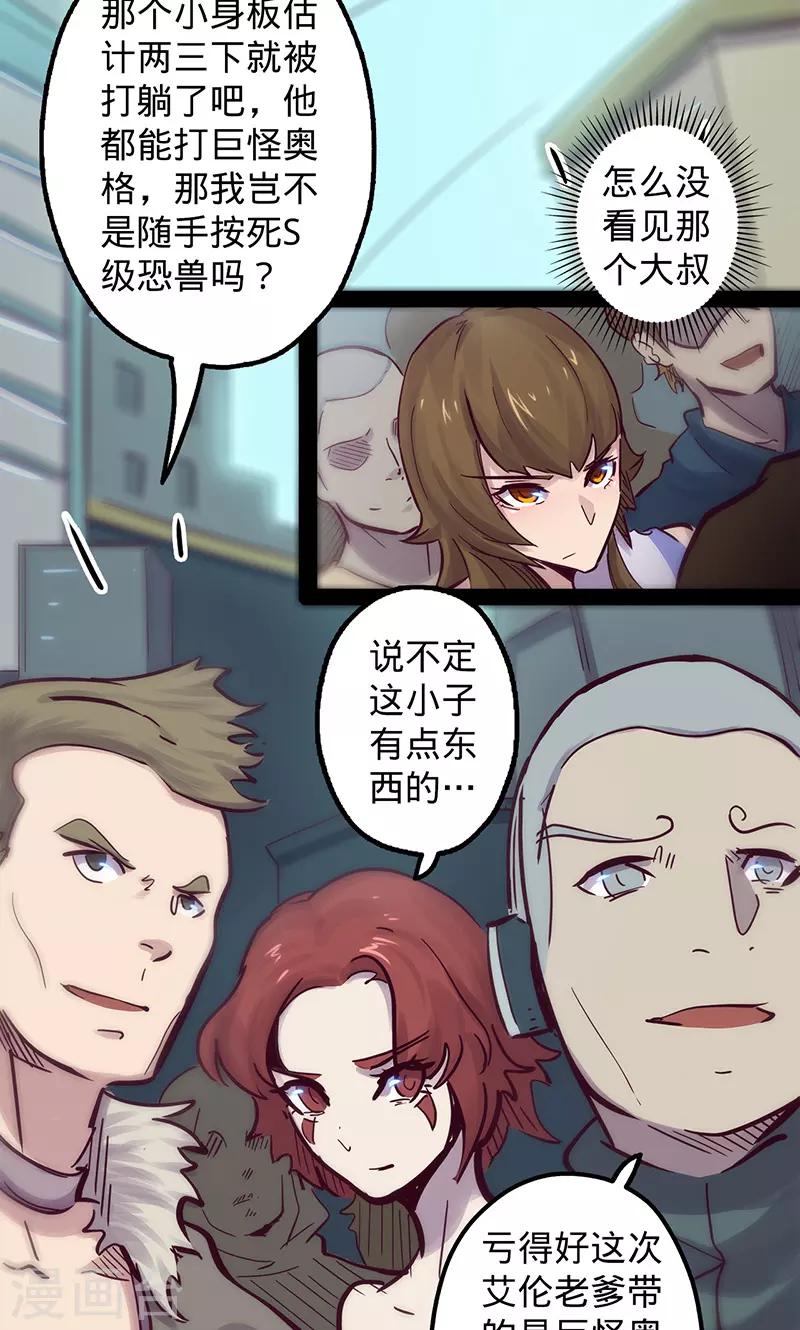 🍘我的战斗女神 第58话 鸿门宴后 第6页