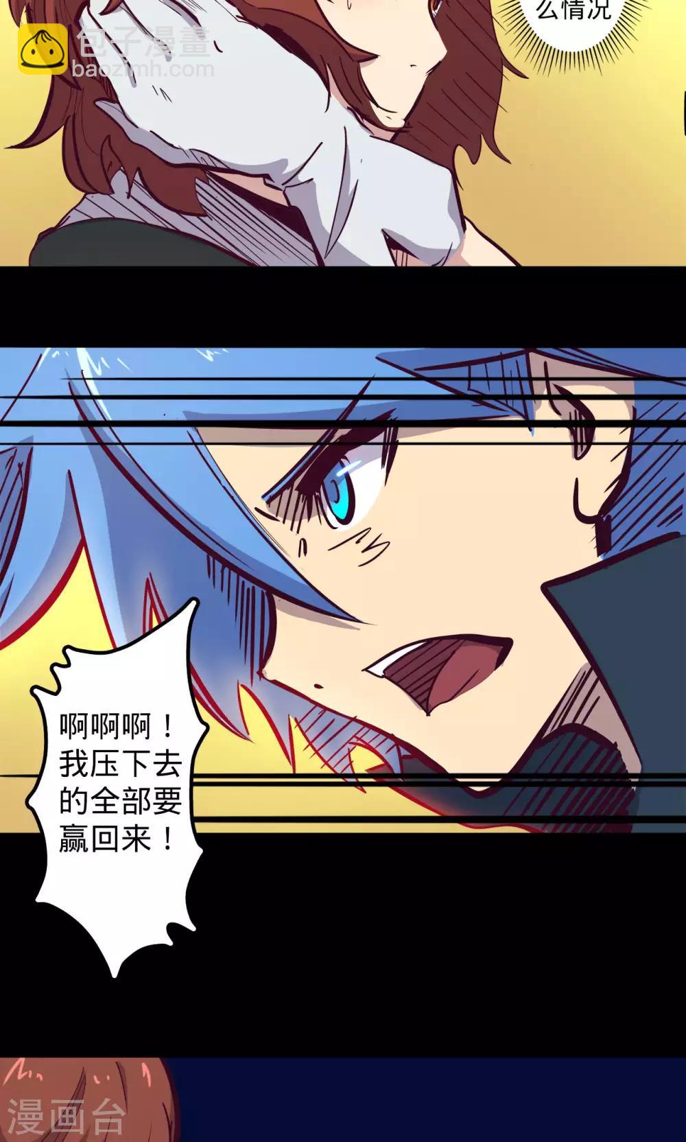 🍘我的战斗女神 第60话 轻微火情 第13页