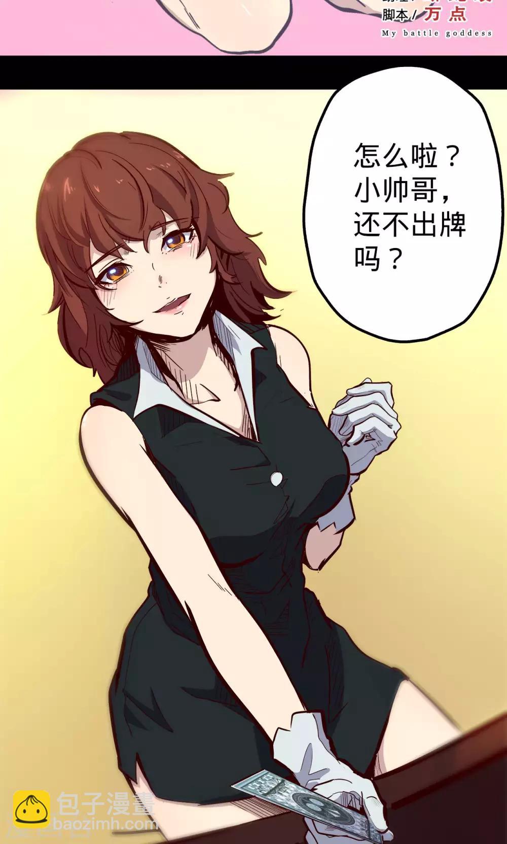 🍘我的战斗女神 第60话 轻微火情 第2页