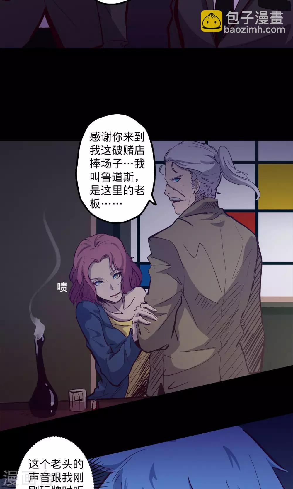 🍘我的战斗女神 第60话 轻微火情 第26页