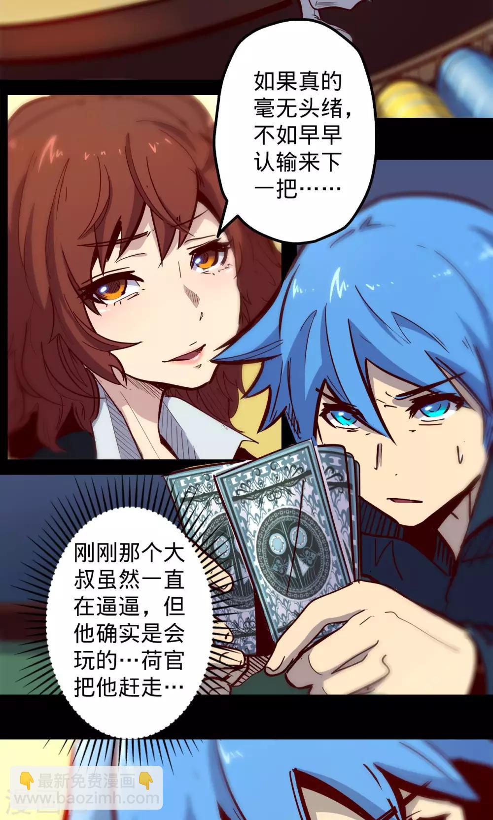 🍘我的战斗女神 第60话 轻微火情 第3页
