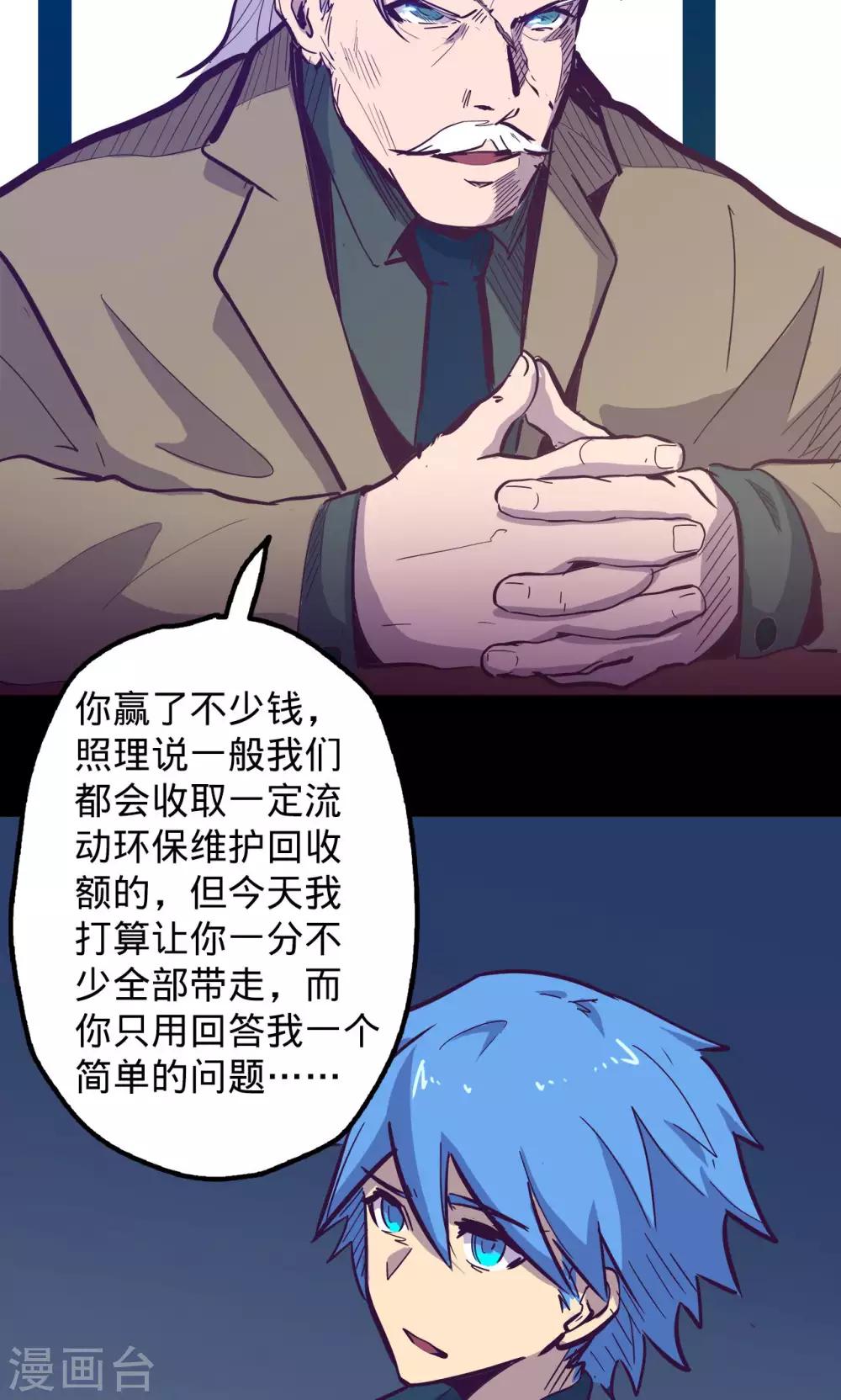 🍘我的战斗女神 第60话 轻微火情 第31页