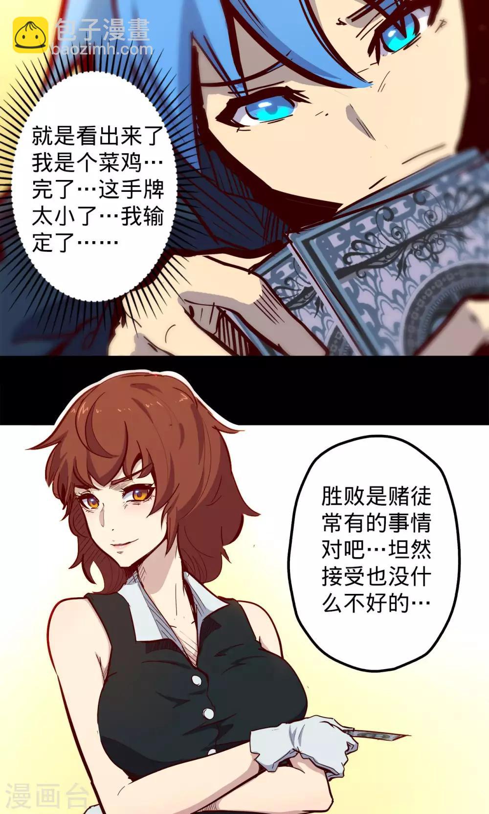 🍘我的战斗女神 第60话 轻微火情 第4页