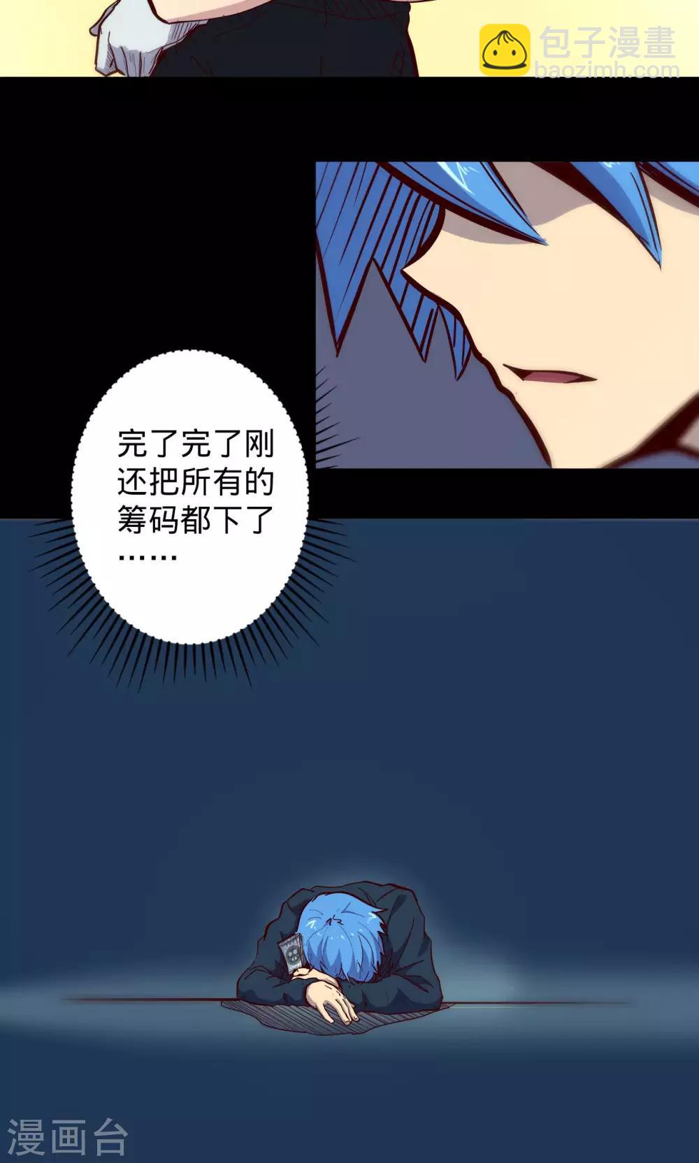 🍘我的战斗女神 第60话 轻微火情 第5页