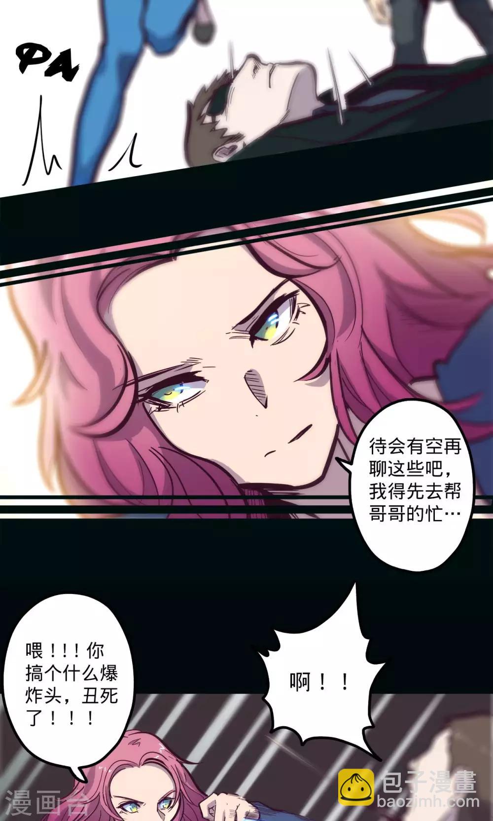 🍘我的战斗女神 第62话 步步为营 第20页