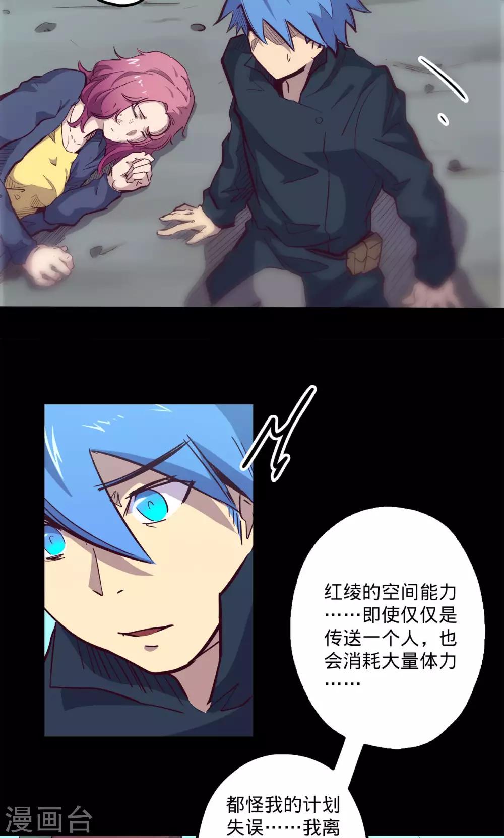 🍘我的战斗女神 第64话 溜之大吉 第25页