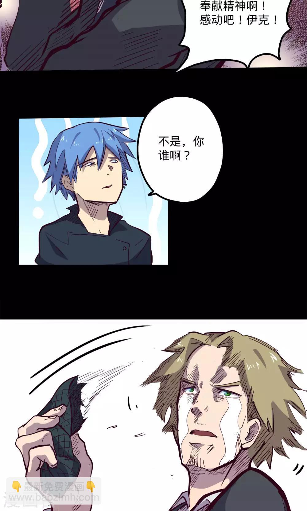 🍘我的战斗女神 第64话 溜之大吉 第29页