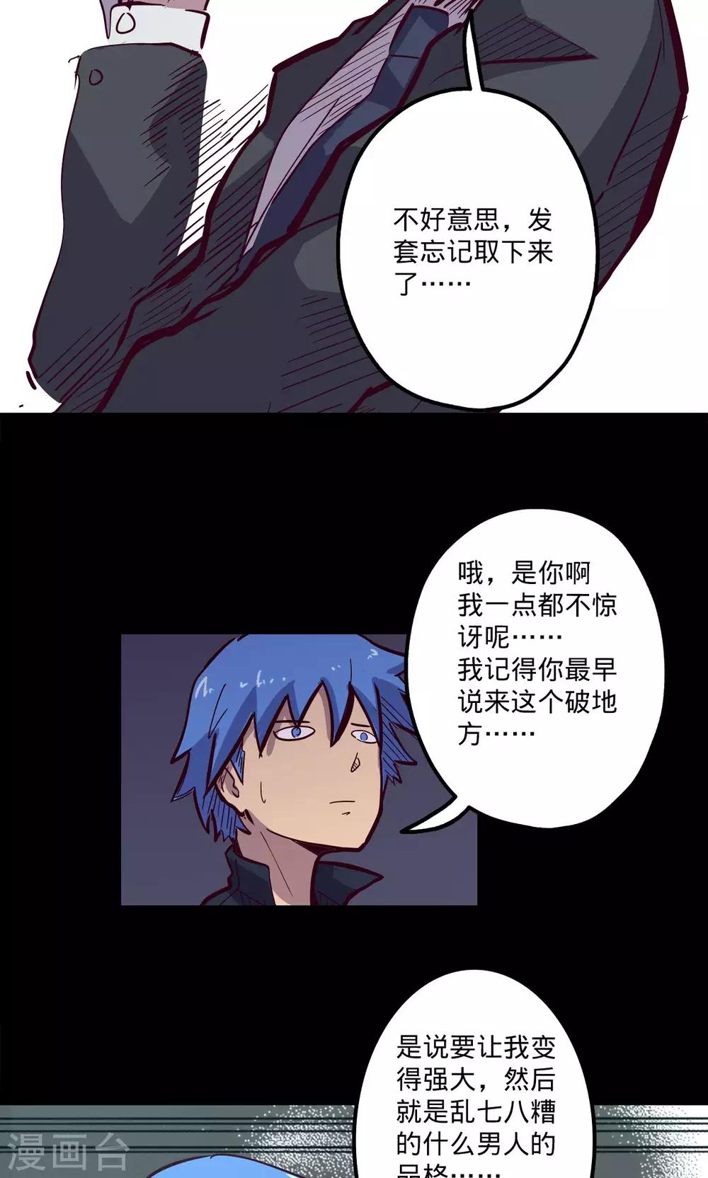 🍘我的战斗女神 第64话 溜之大吉 第30页