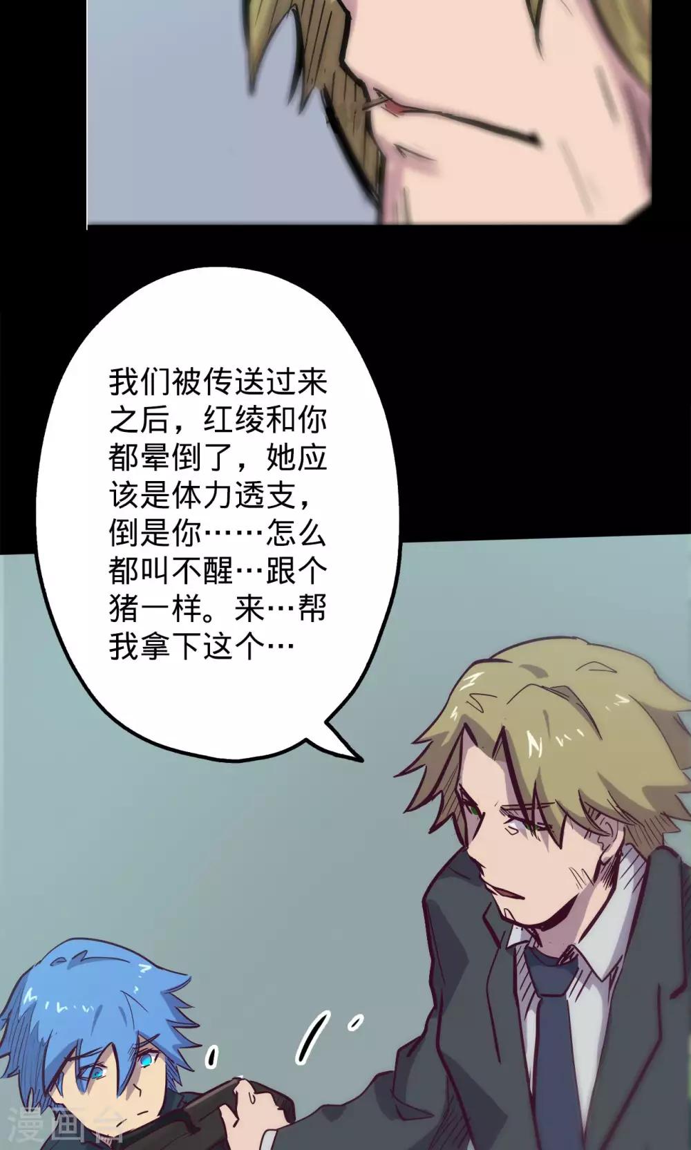 🍘我的战斗女神 第64话 溜之大吉 第32页