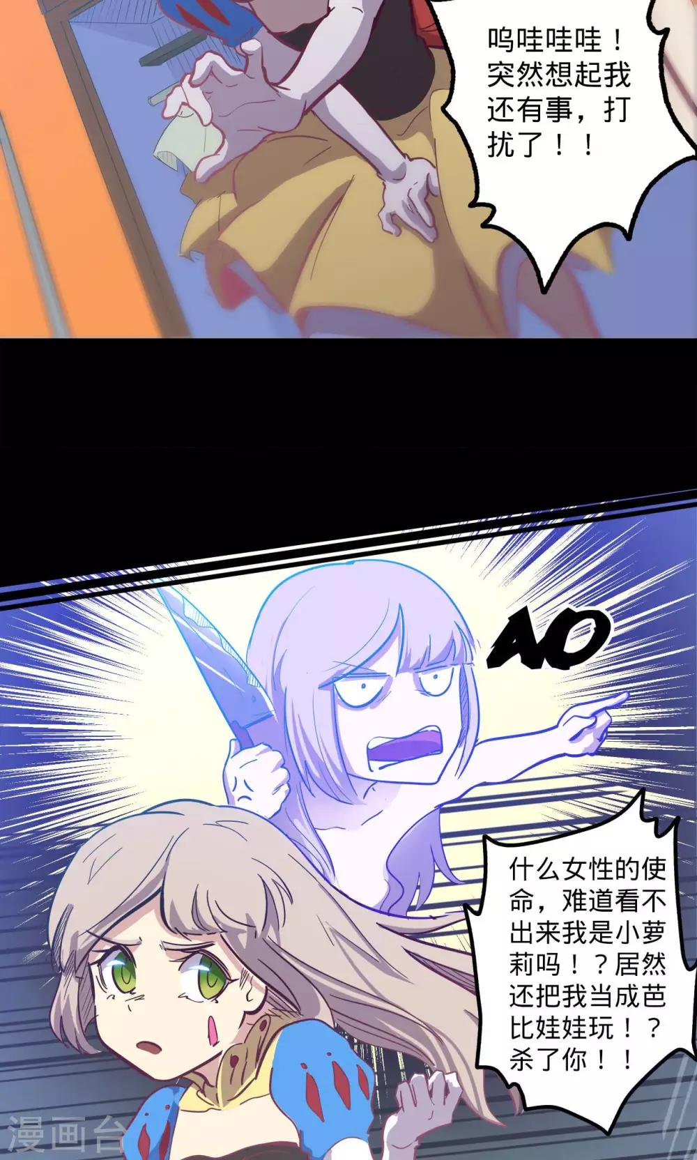 🍘我的战斗女神 第66话 烟火征兆 第11页