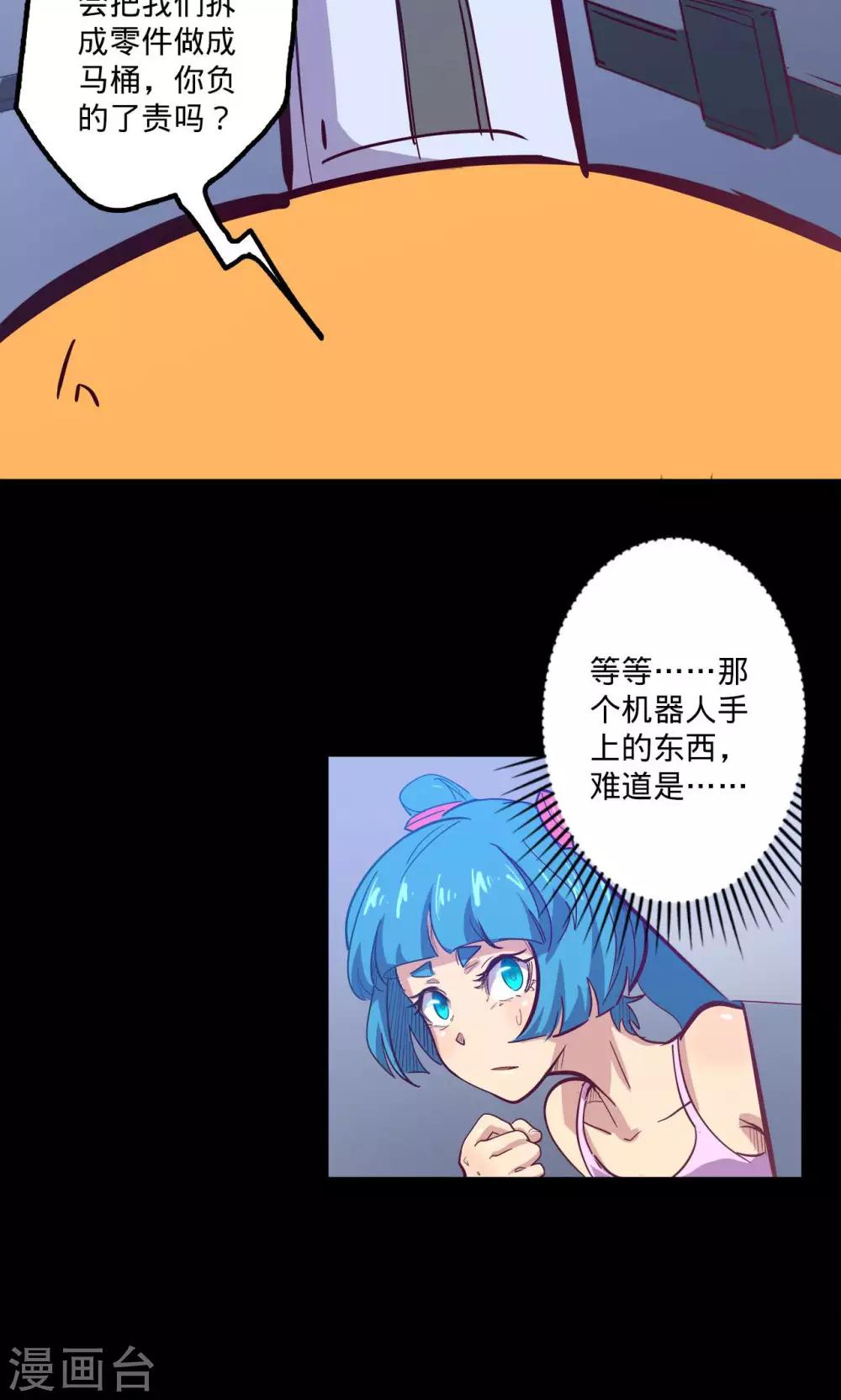 🍘我的战斗女神 第66话 烟火征兆 第16页