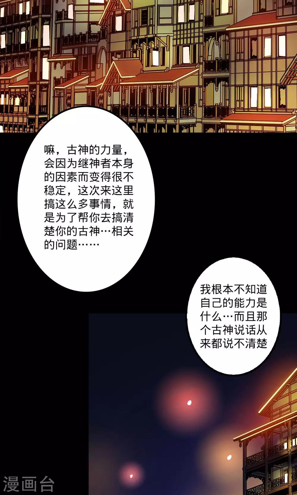 🍘我的战斗女神 第66话 烟火征兆 第19页