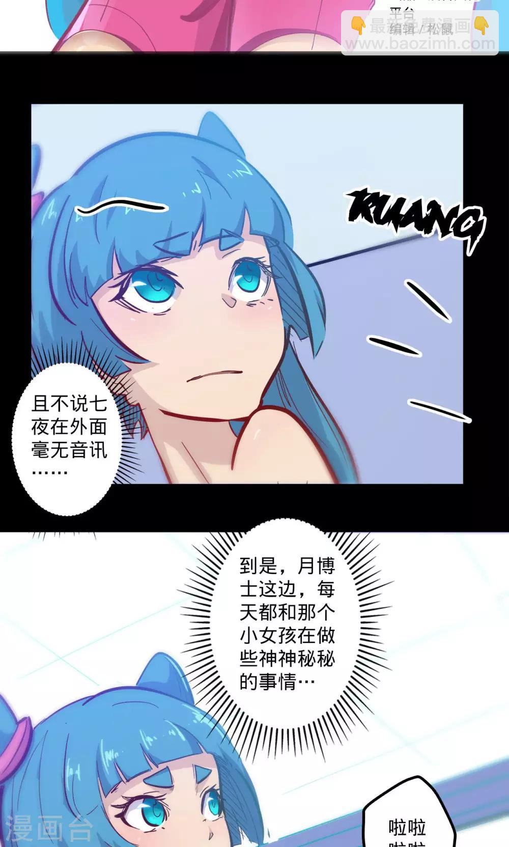 🍘我的战斗女神 第66话 烟火征兆 第2页