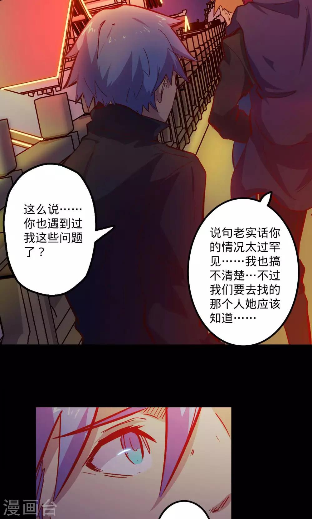 🍘我的战斗女神 第66话 烟火征兆 第21页