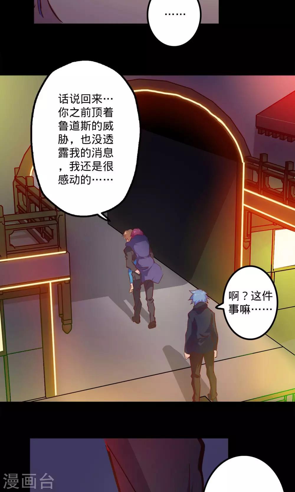 🍘我的战斗女神 第66话 烟火征兆 第22页