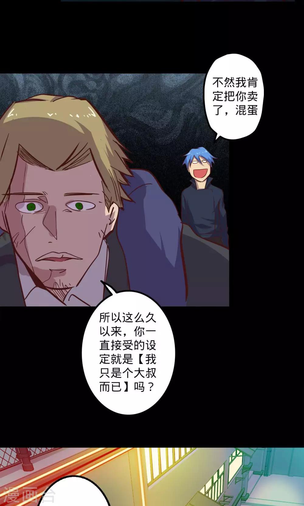 🍘我的战斗女神 第66话 烟火征兆 第24页