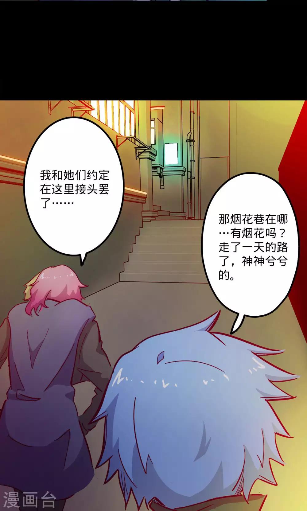 🍘我的战斗女神 第66话 烟火征兆 第29页