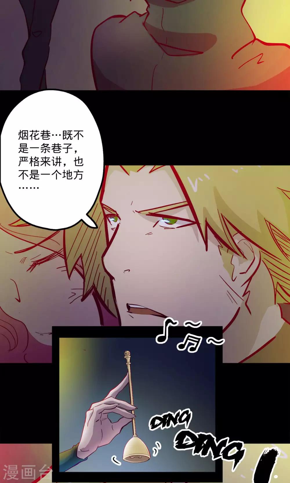 🍘我的战斗女神 第66话 烟火征兆 第30页