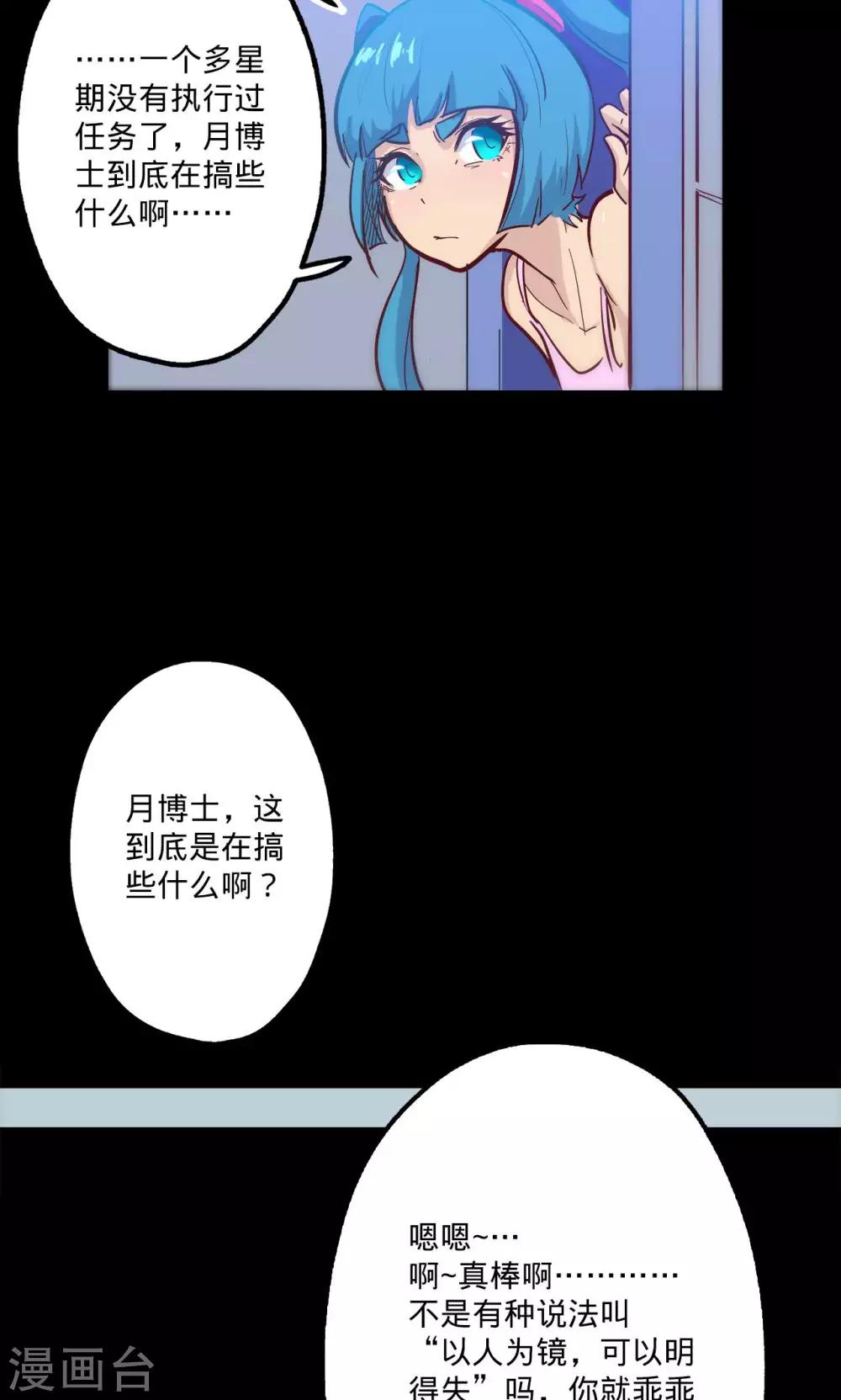 🍘我的战斗女神 第66话 烟火征兆 第4页