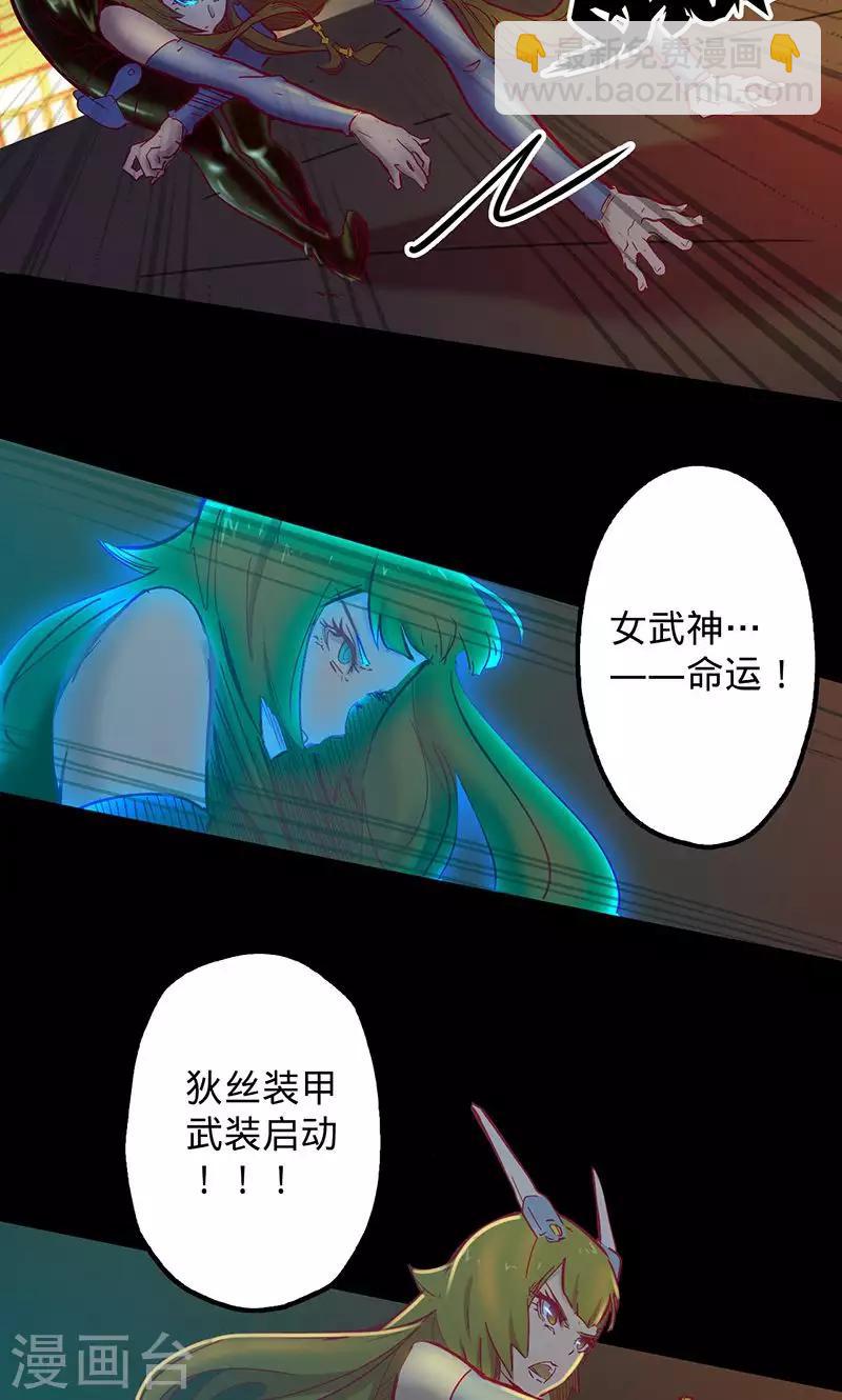 🍘我的战斗女神 第68话 不速之客 第13页