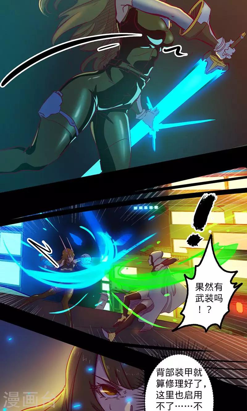 🍘我的战斗女神 第68话 不速之客 第14页