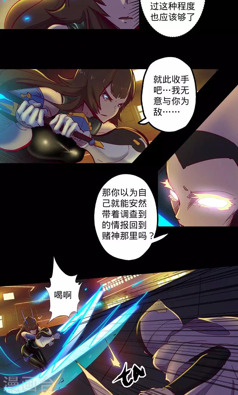 🍘我的战斗女神 第68话 不速之客 第15页